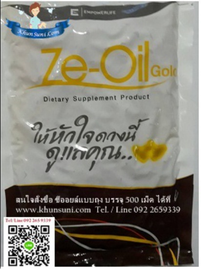 ze oil  (ซีออยล์) น้ำมันสกัดเย็น 4 ชนิด เพื่อสุขภาพ แบบถุง 500 เม็ด สุดคุ้ม 